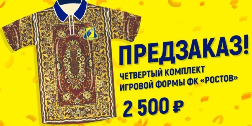 &iexcl;Una alfombra inspir&oacute; la nueva camiseta especial del Rostov!